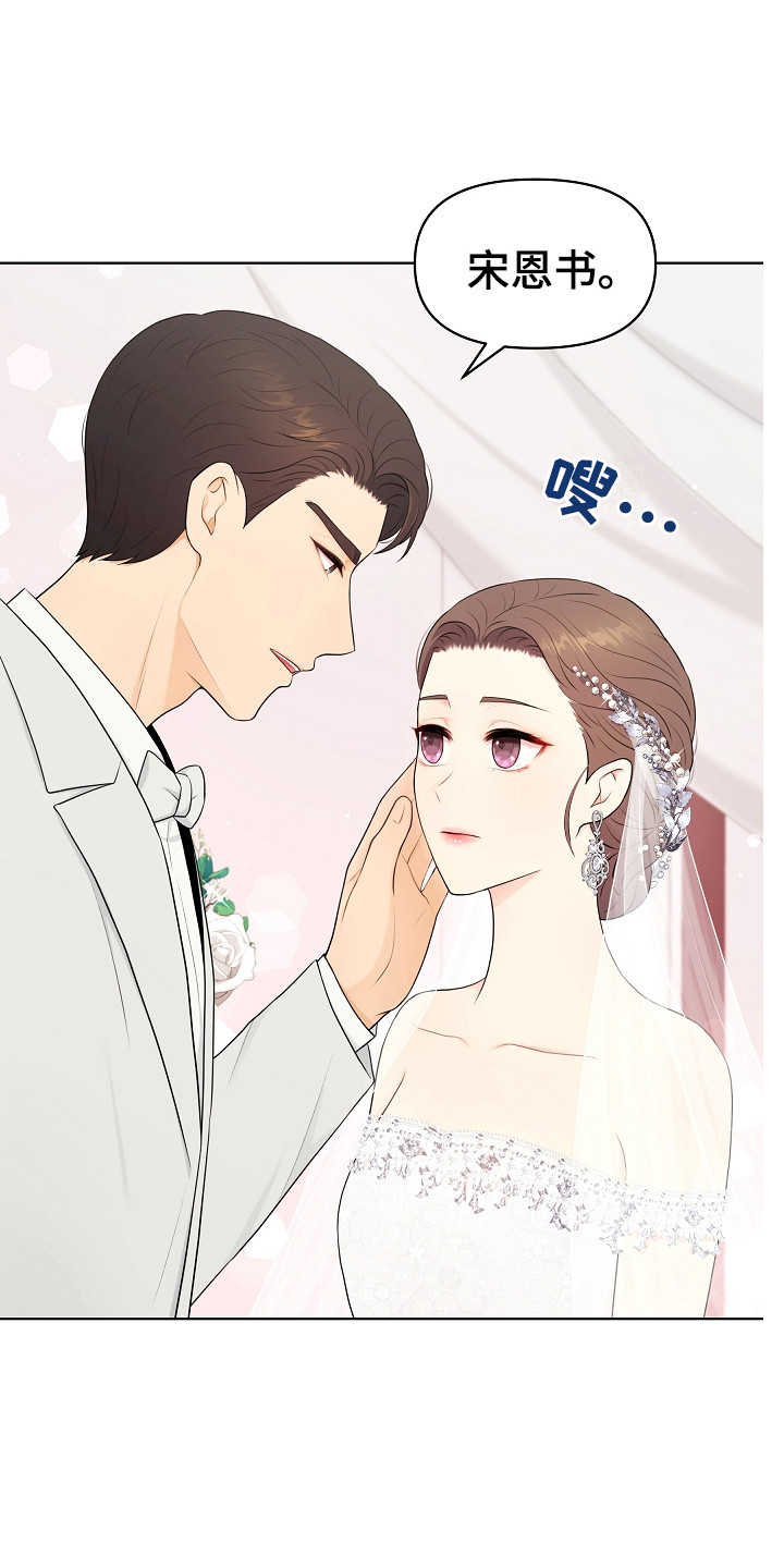 利益联姻 第18话 第24页
