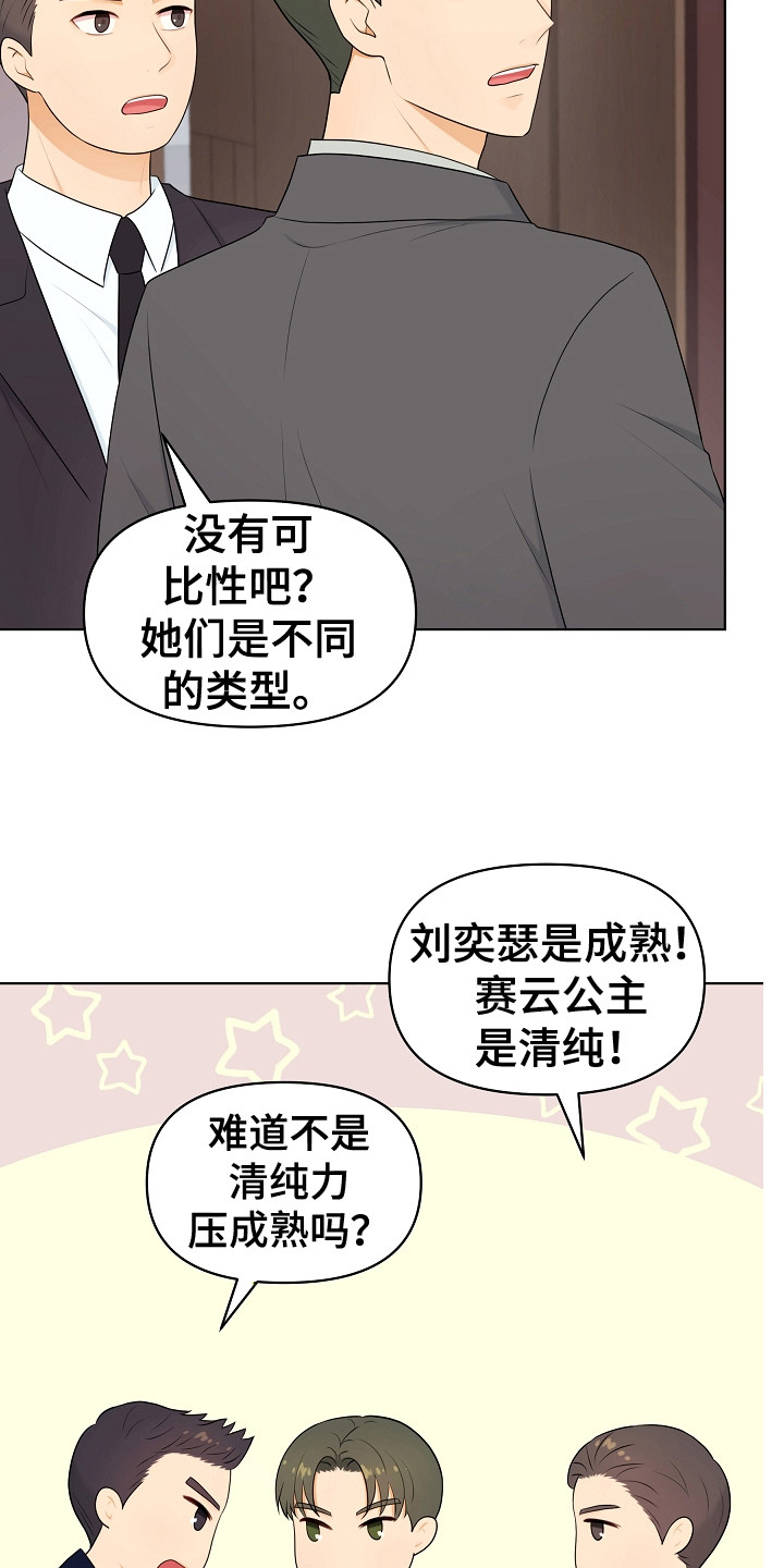 利益联姻 第18话 第7页