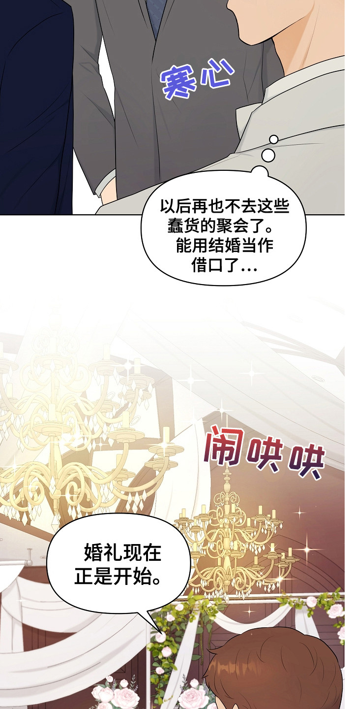 利益联姻 第18话 第9页