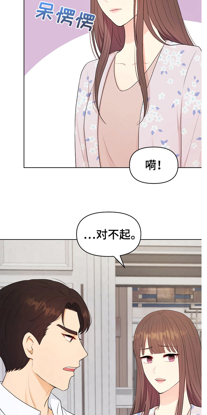 利益联姻 第17话 第13页