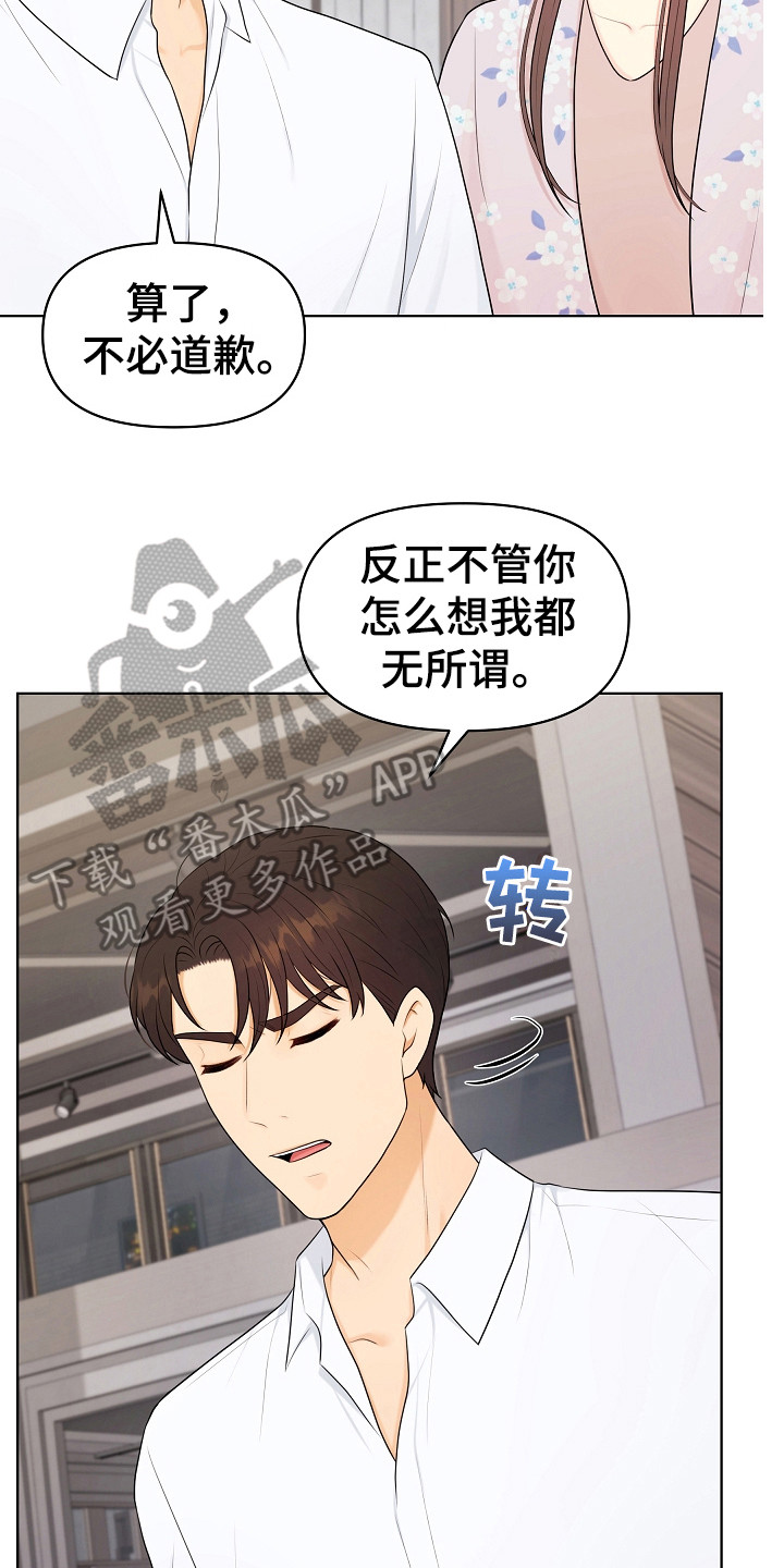 利益联姻 第17话 第14页