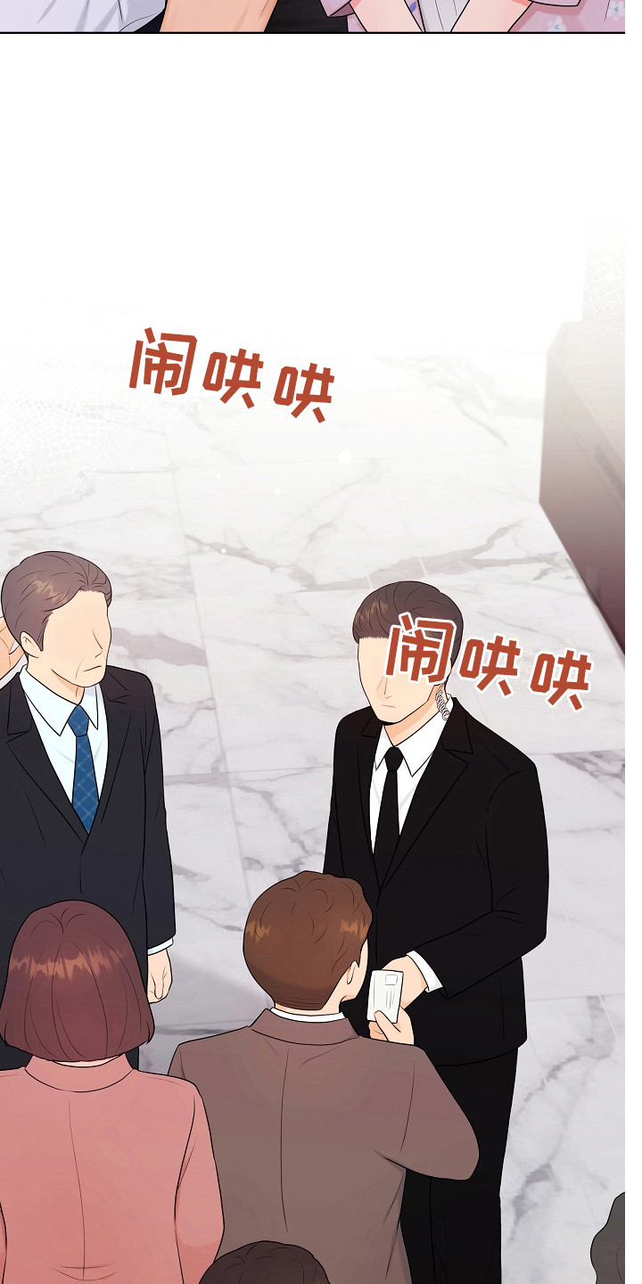 利益联姻 第17话 第16页