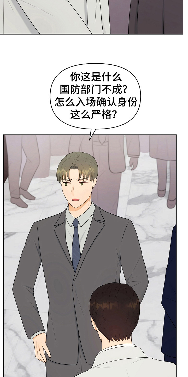 利益联姻 第17话 第19页