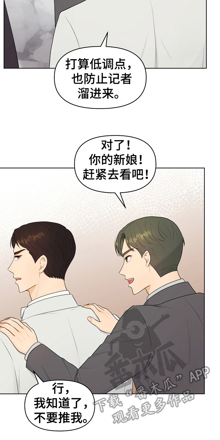 利益联姻 第17话 第20页