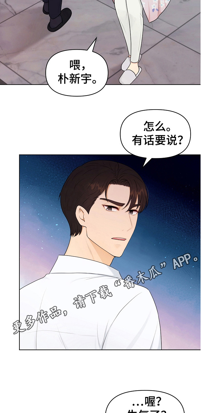 利益联姻 第17话 第5页