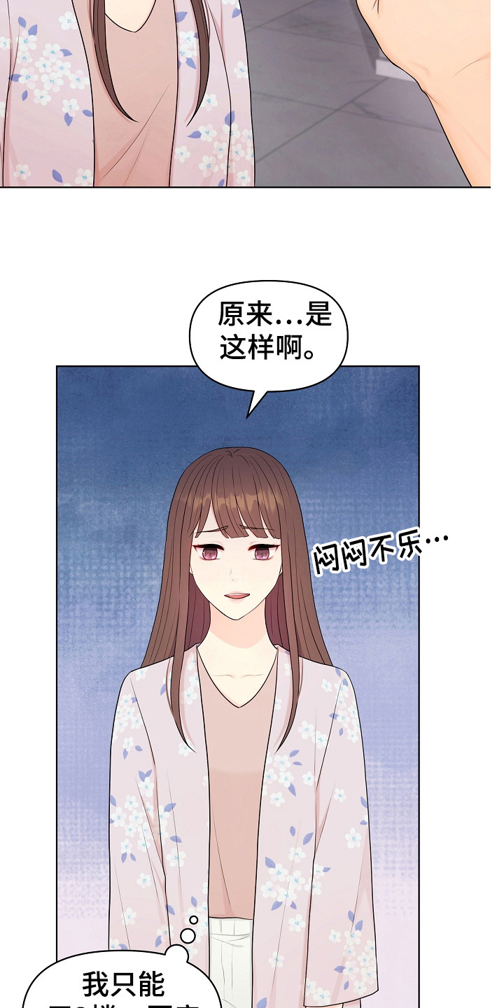 利益联姻 第17话 第9页