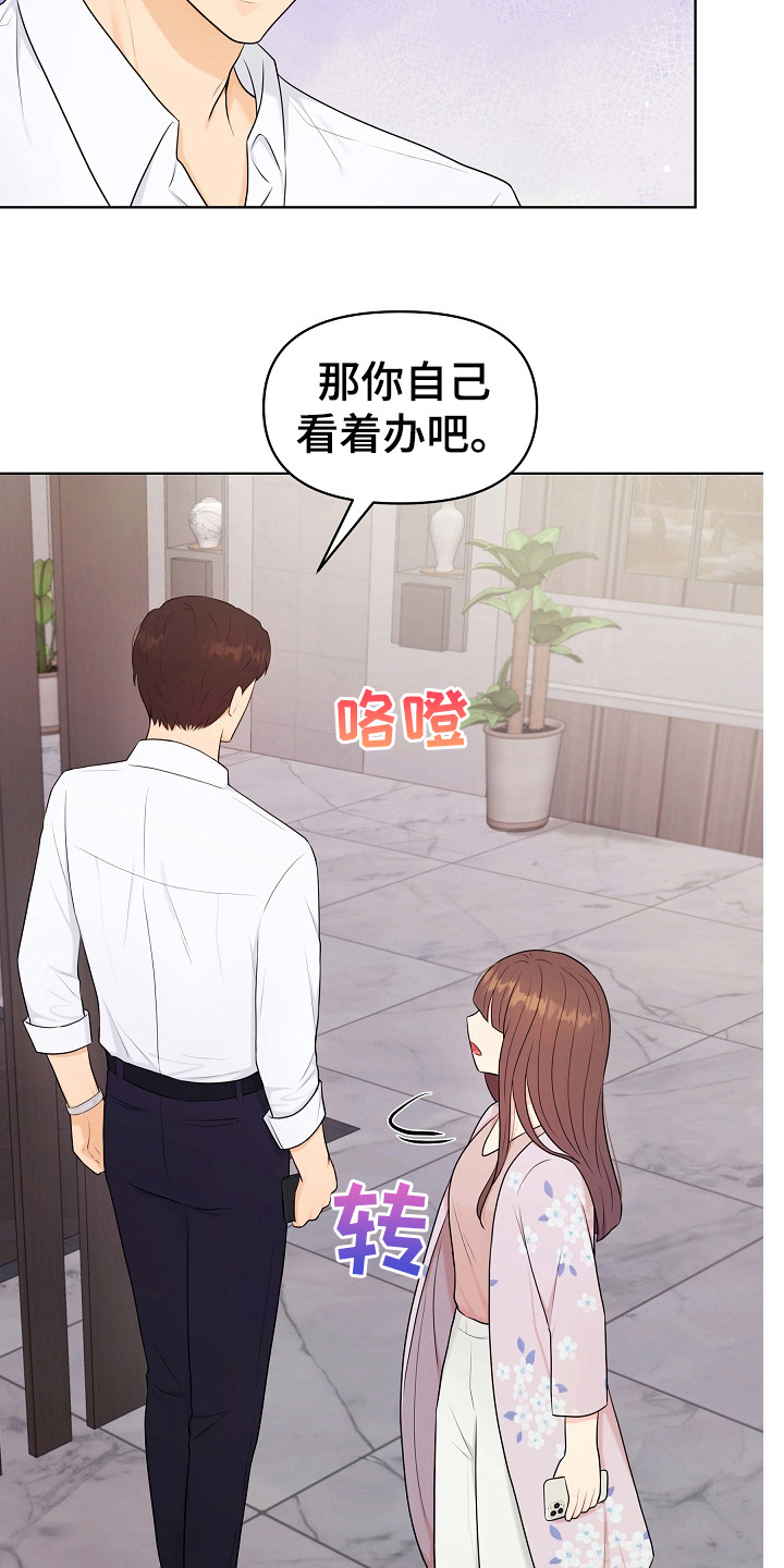 利益联姻 第17话 第4页
