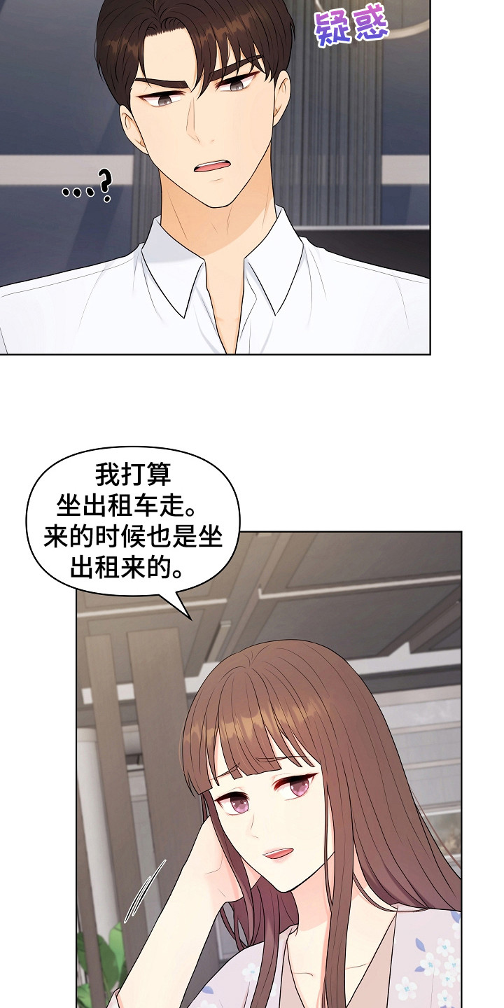 利益联姻 第16话 第22页