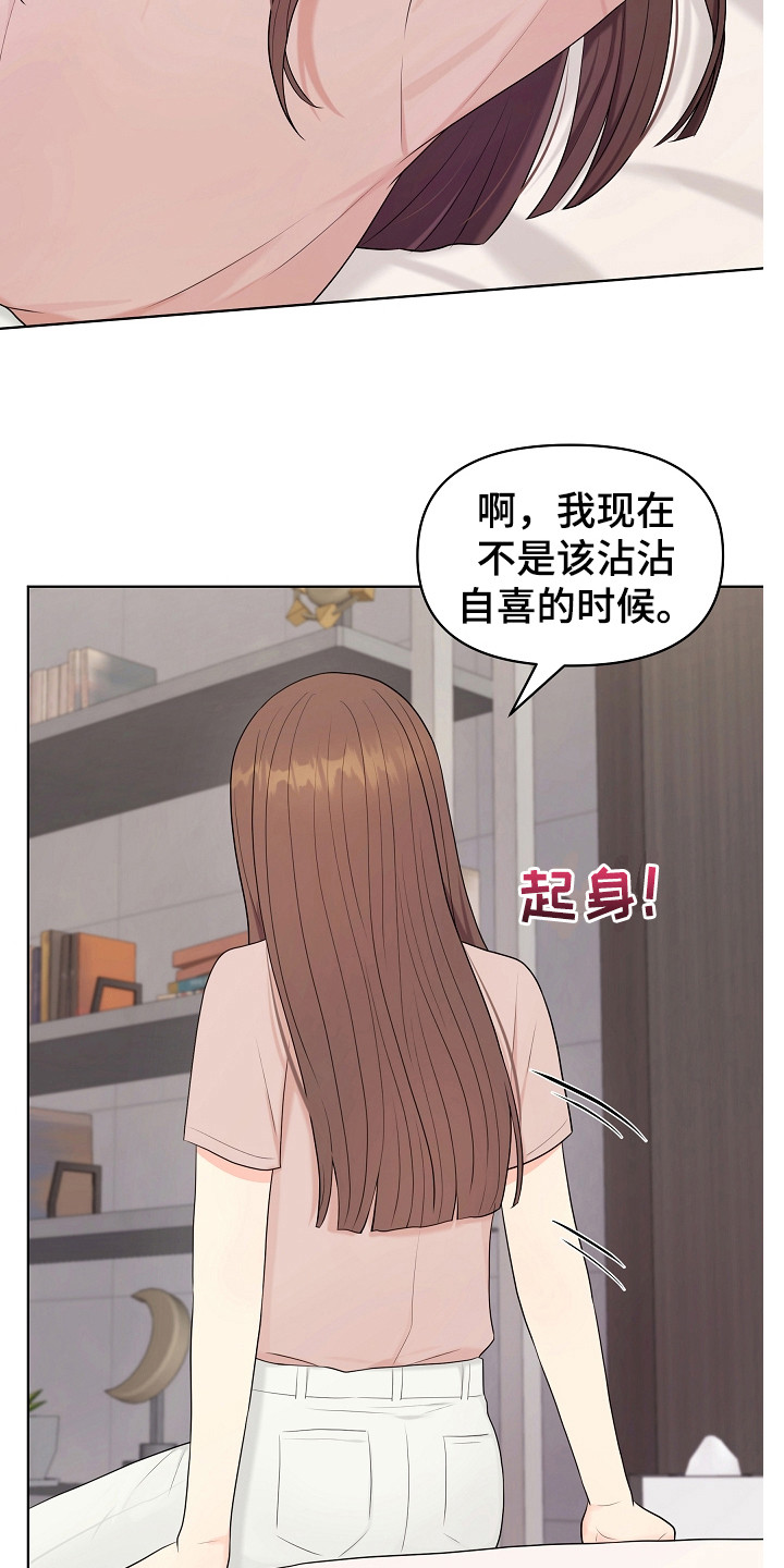 利益联姻 第16话 第12页