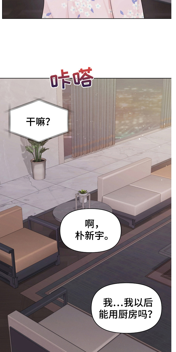 利益联姻 第16话 第18页