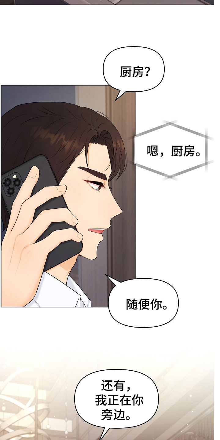 利益联姻 第16话 第19页