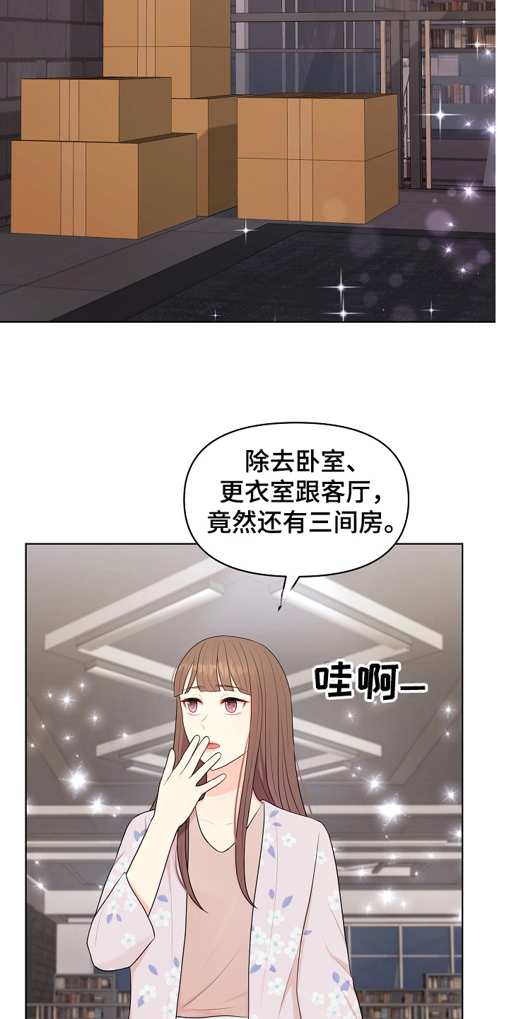 利益联姻 第16话 第3页