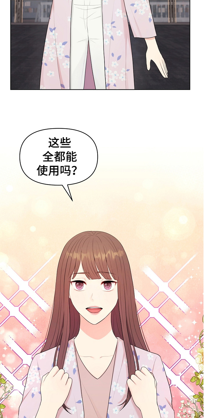 利益联姻 第16话 第4页