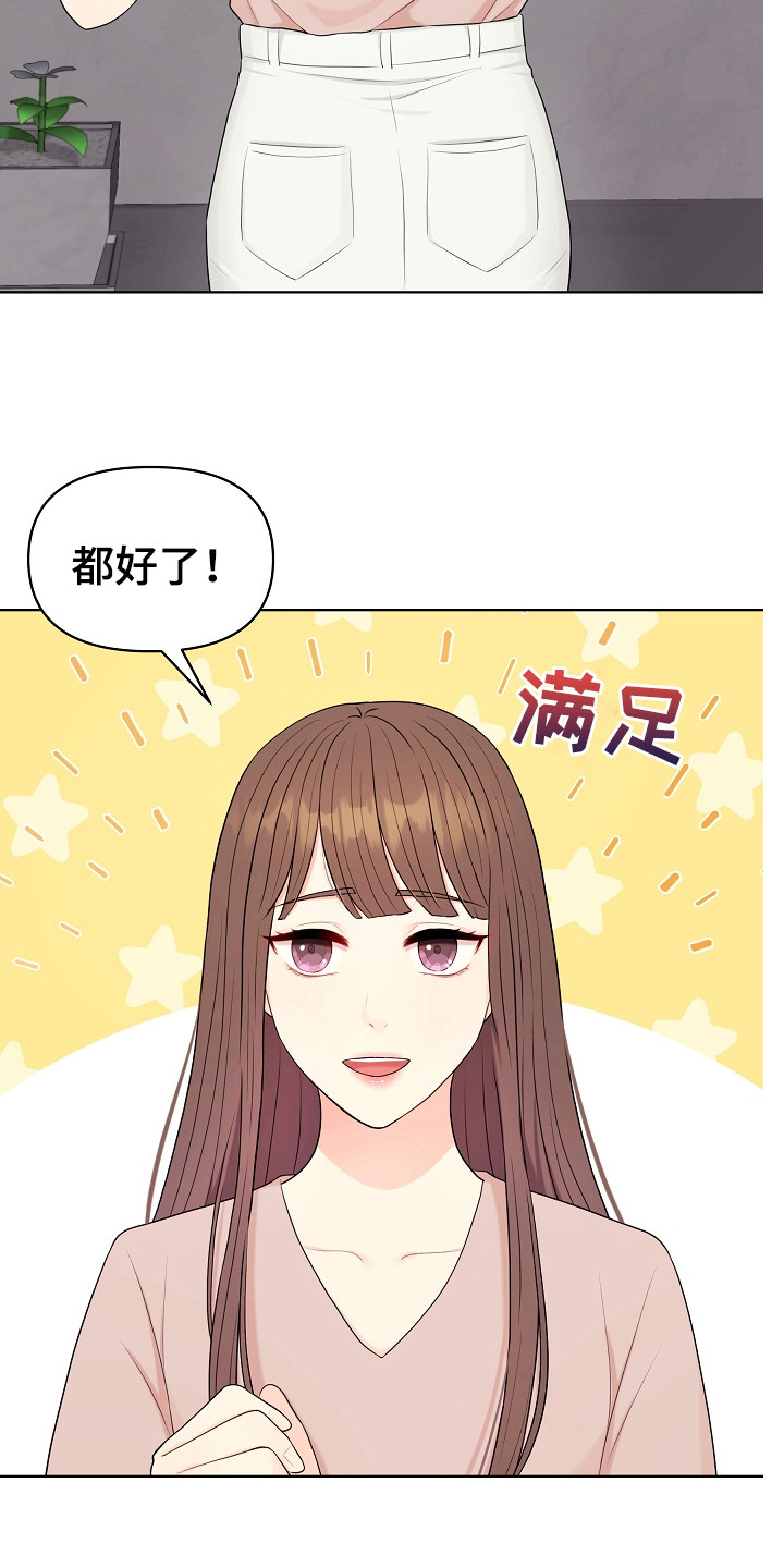 利益联姻 第16话 第6页