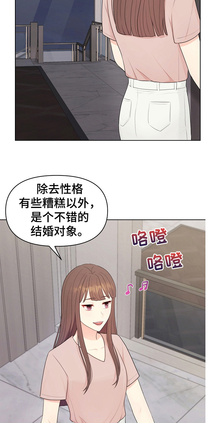 利益联姻 第16话 第10页