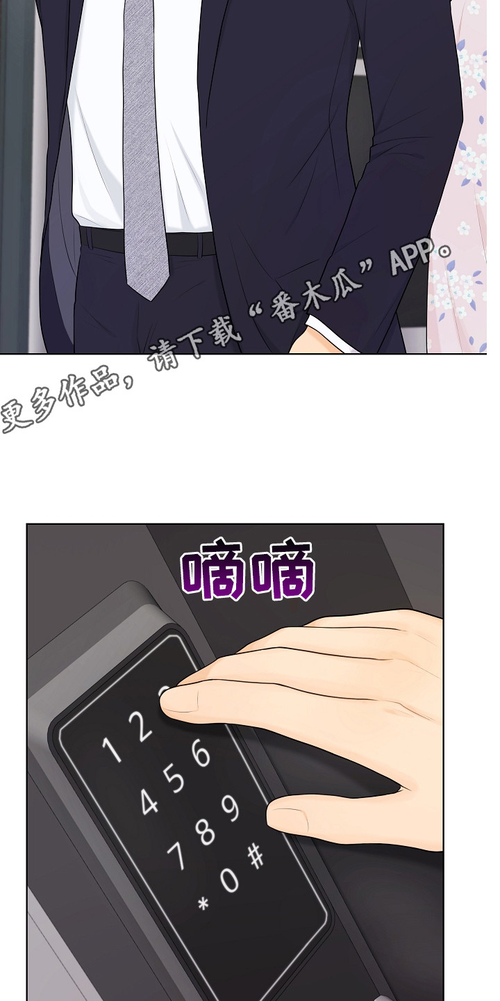 利益联姻 第15话 第5页