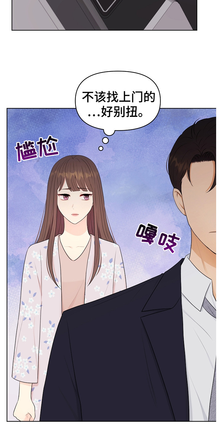 利益联姻 第15话 第6页