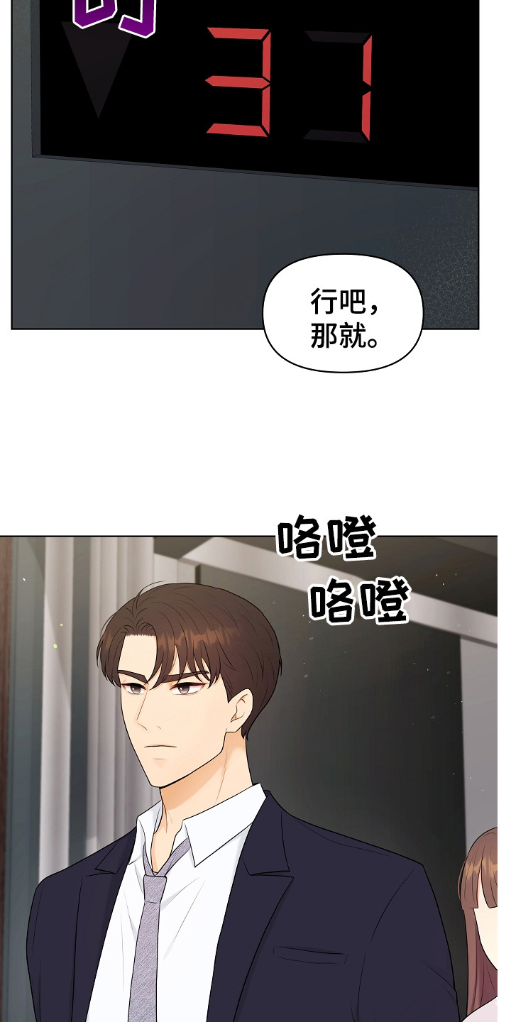 利益联姻 第15话 第4页