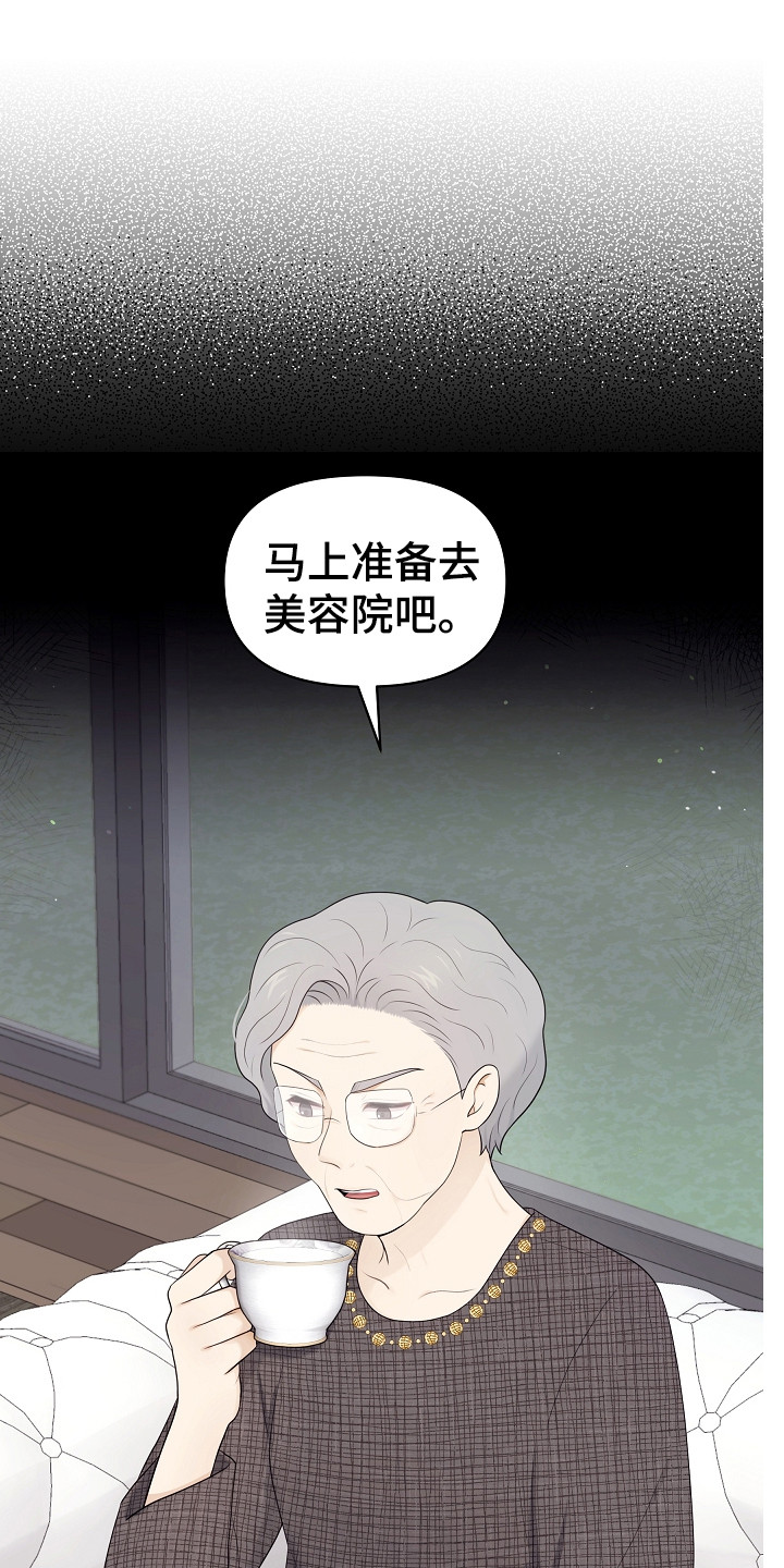 利益联姻 第14话 第1页