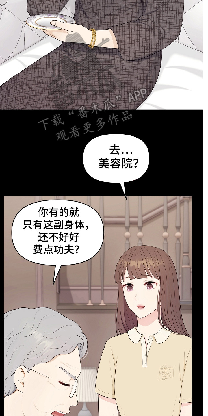 利益联姻 第14话 第2页