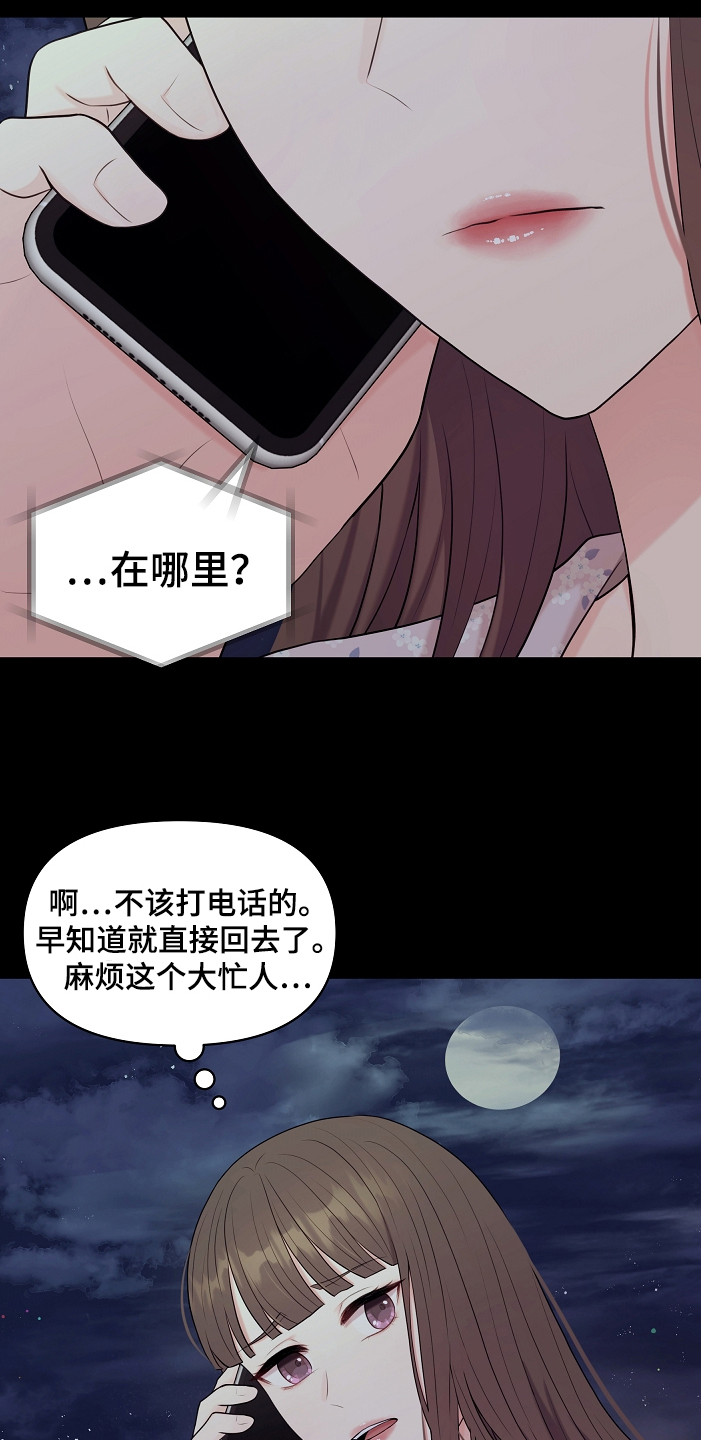 利益联姻 第14话 第13页