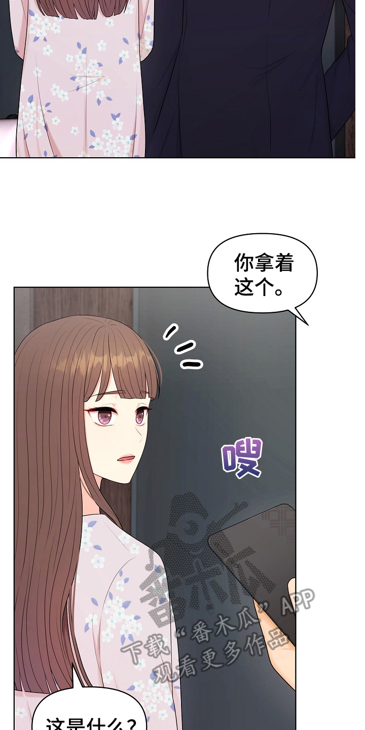 利益联姻 第14话 第17页