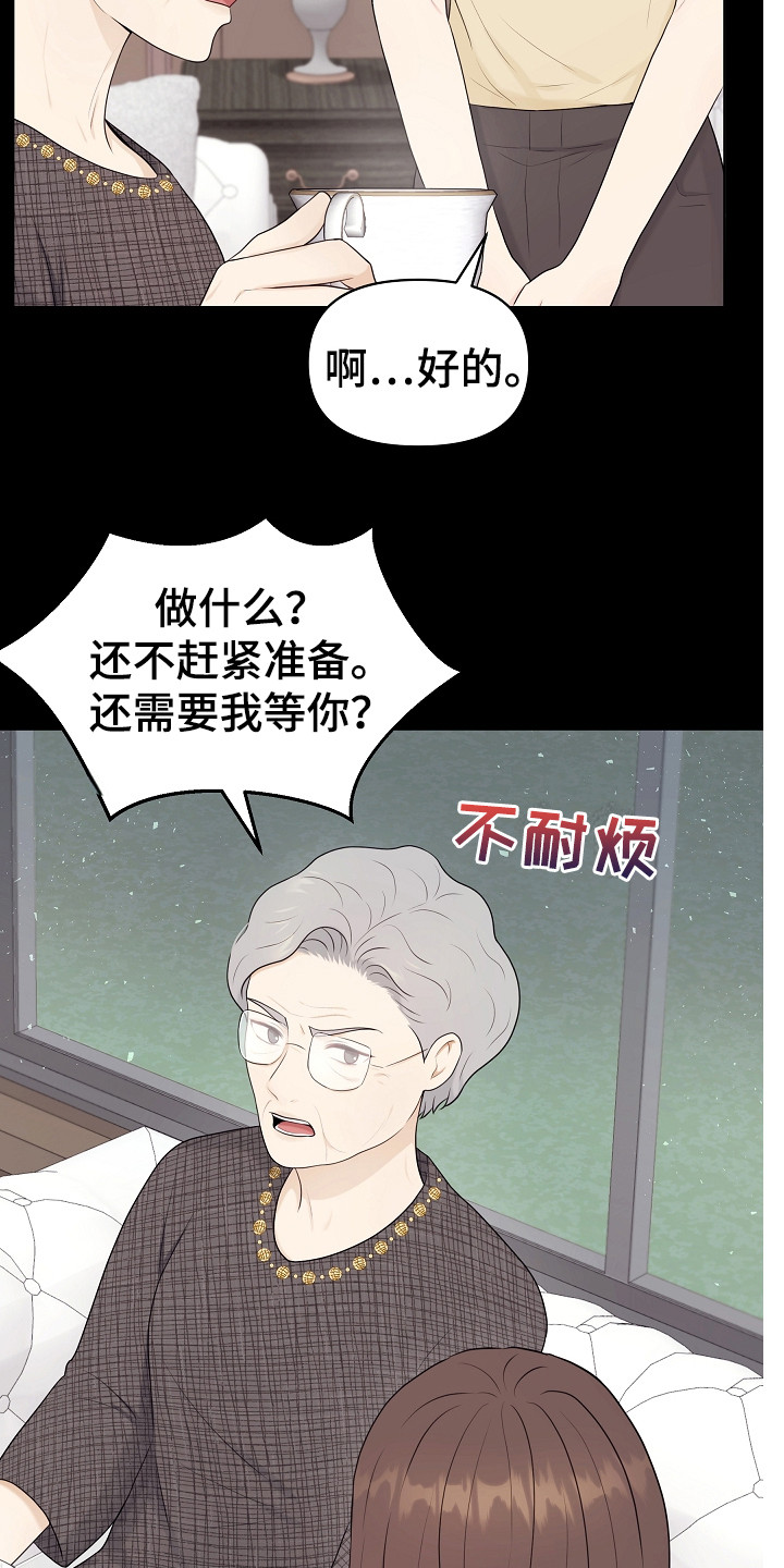 利益联姻 第14话 第3页