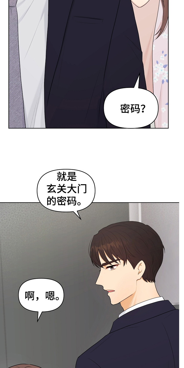 利益联姻 第14话 第22页