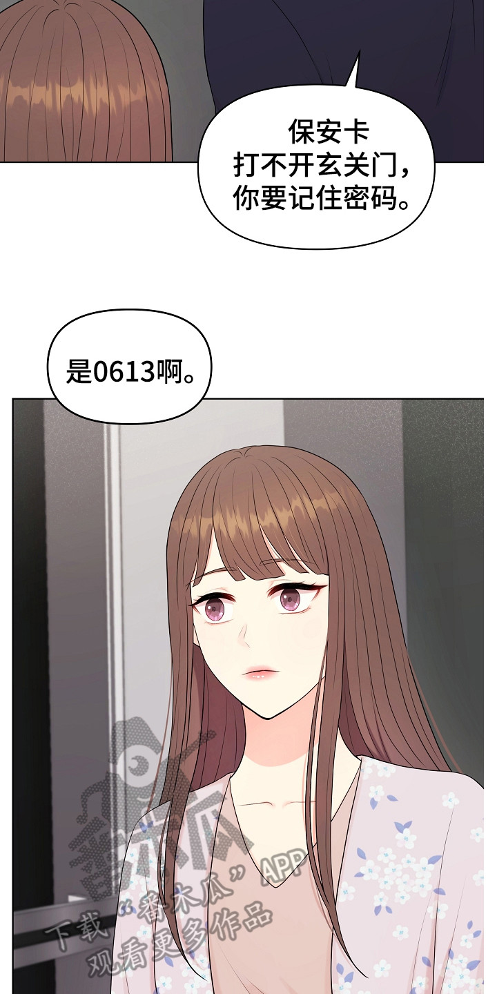 利益联姻 第14话 第23页