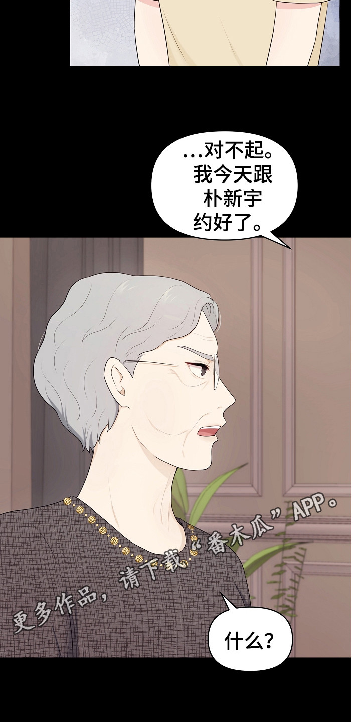 利益联姻 第14话 第5页