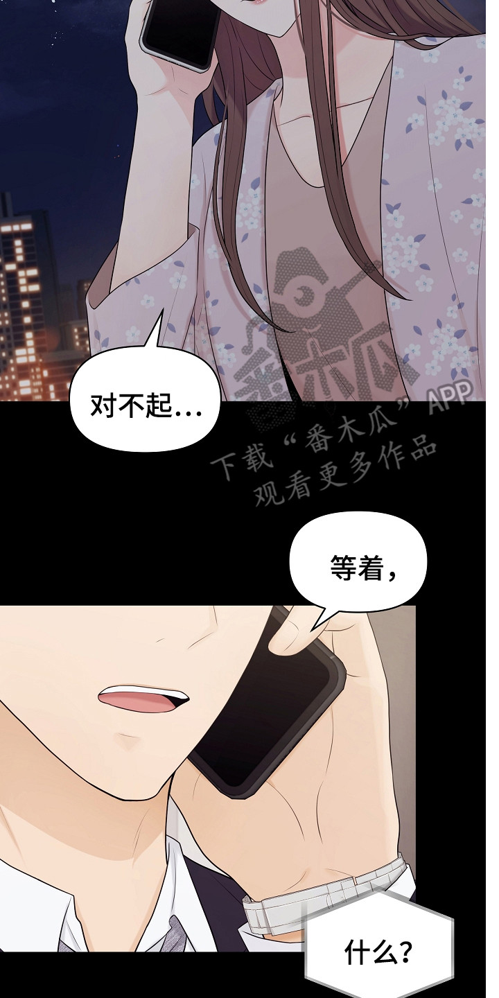 利益联姻 第14话 第14页