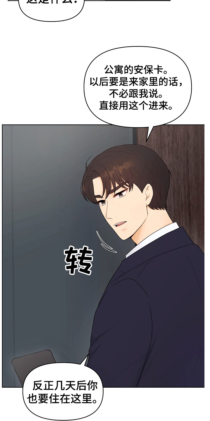 利益联姻 第14话 第18页
