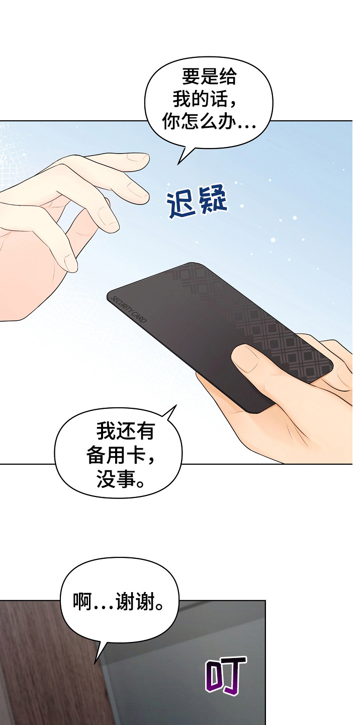 利益联姻 第14话 第19页