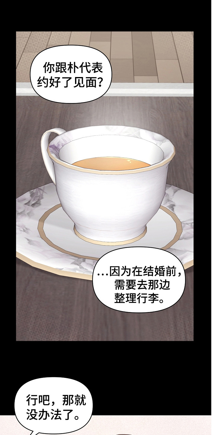 利益联姻 第14话 第6页