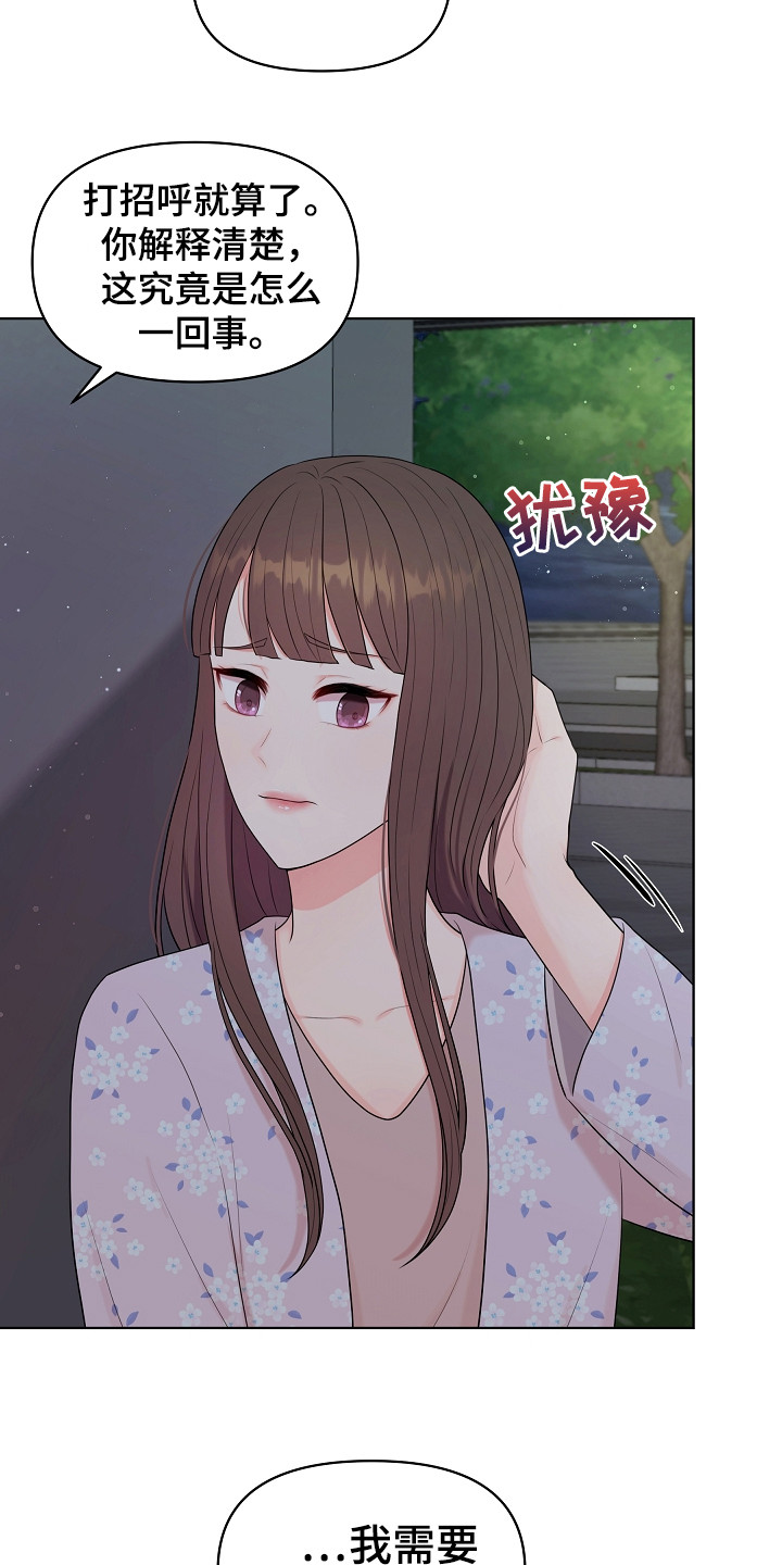 利益联姻 第13话 第12页