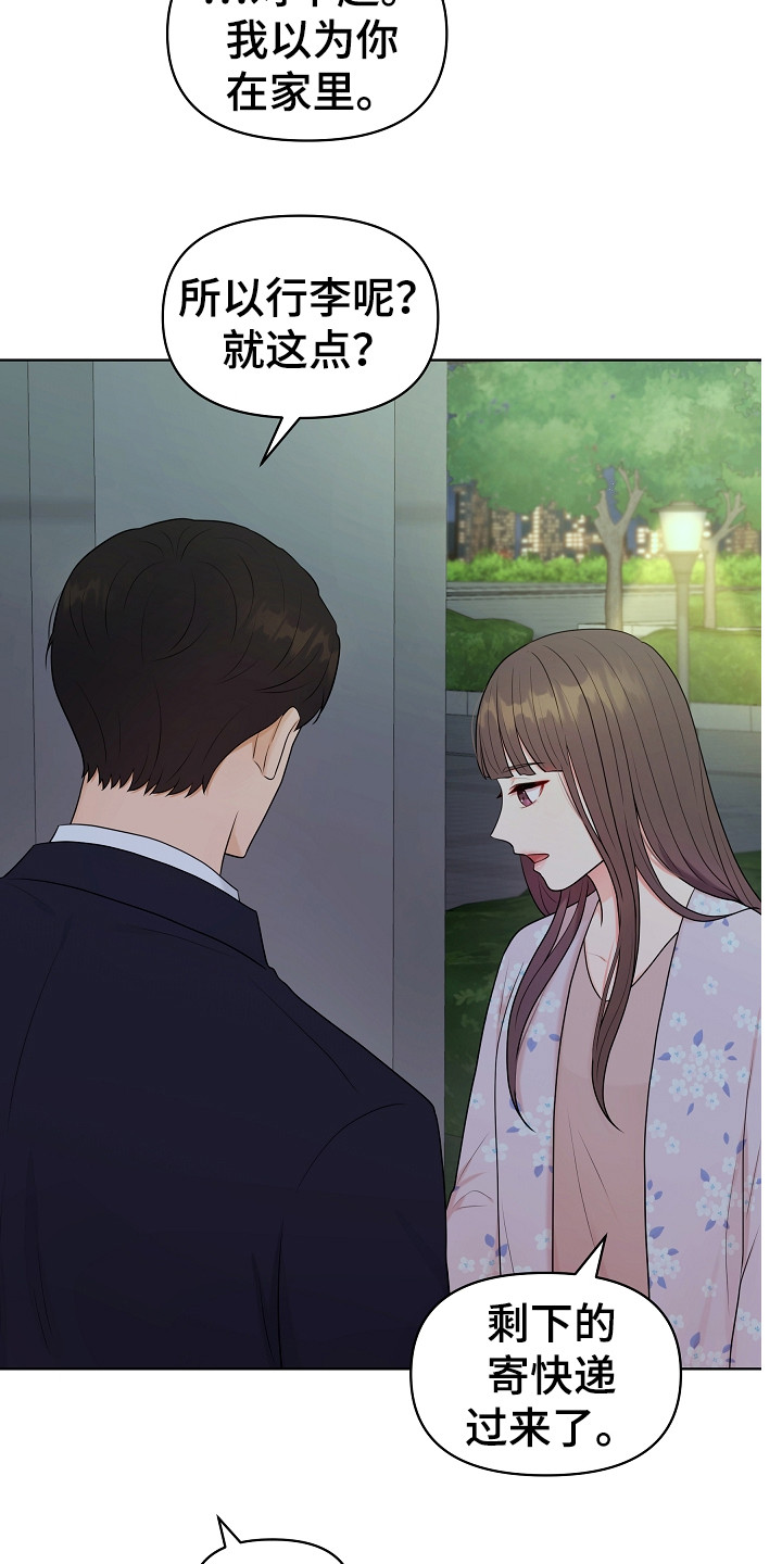 利益联姻 第13话 第15页