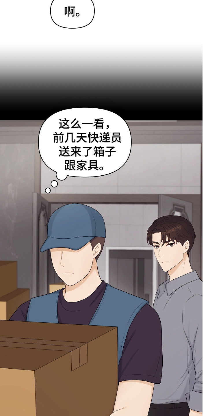利益联姻 第13话 第16页