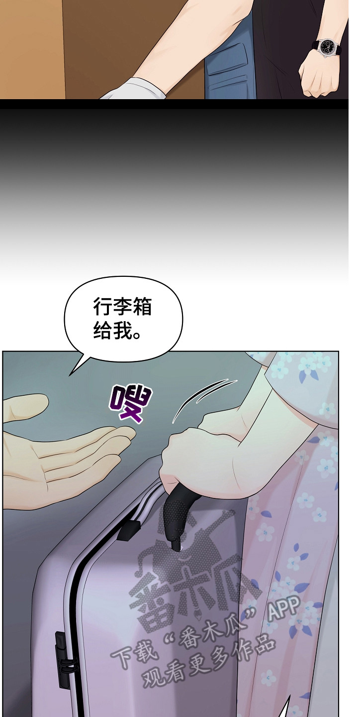 利益联姻 第13话 第17页