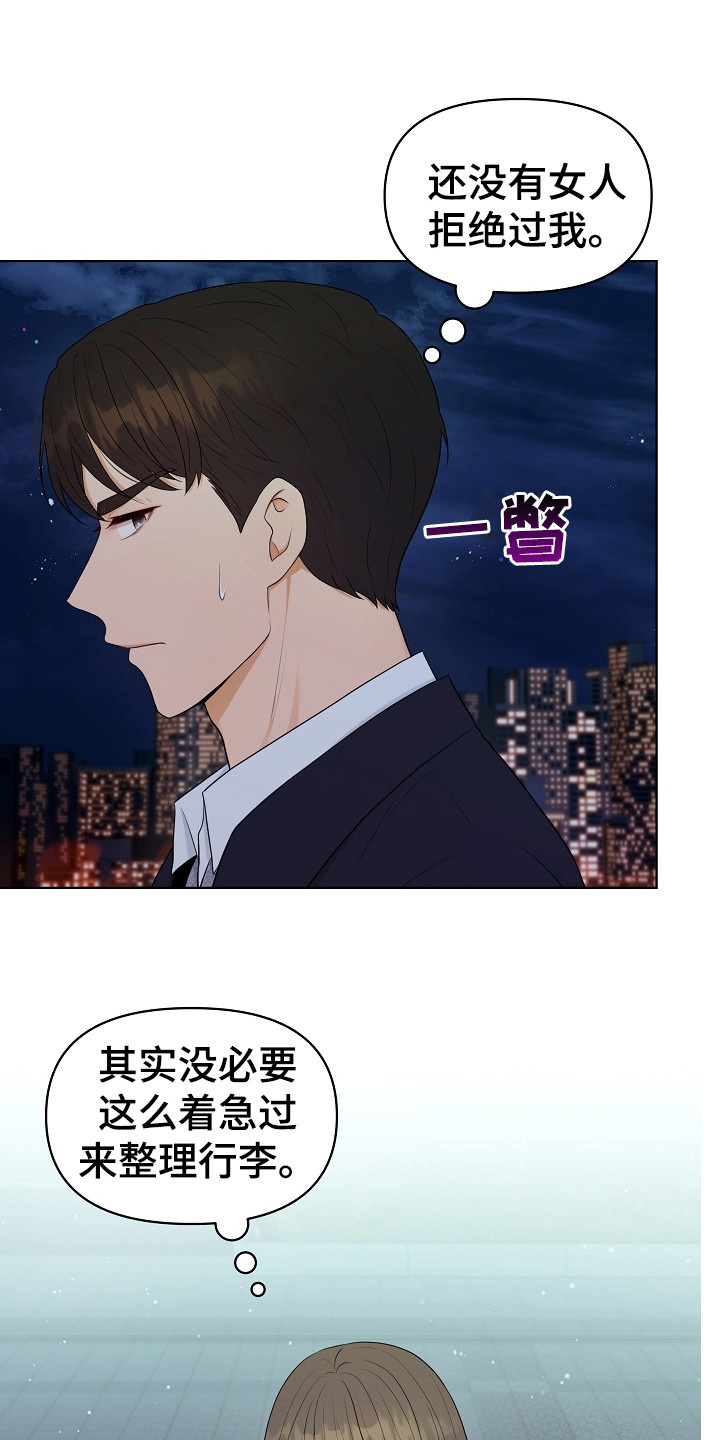 利益联姻 第13话 第19页