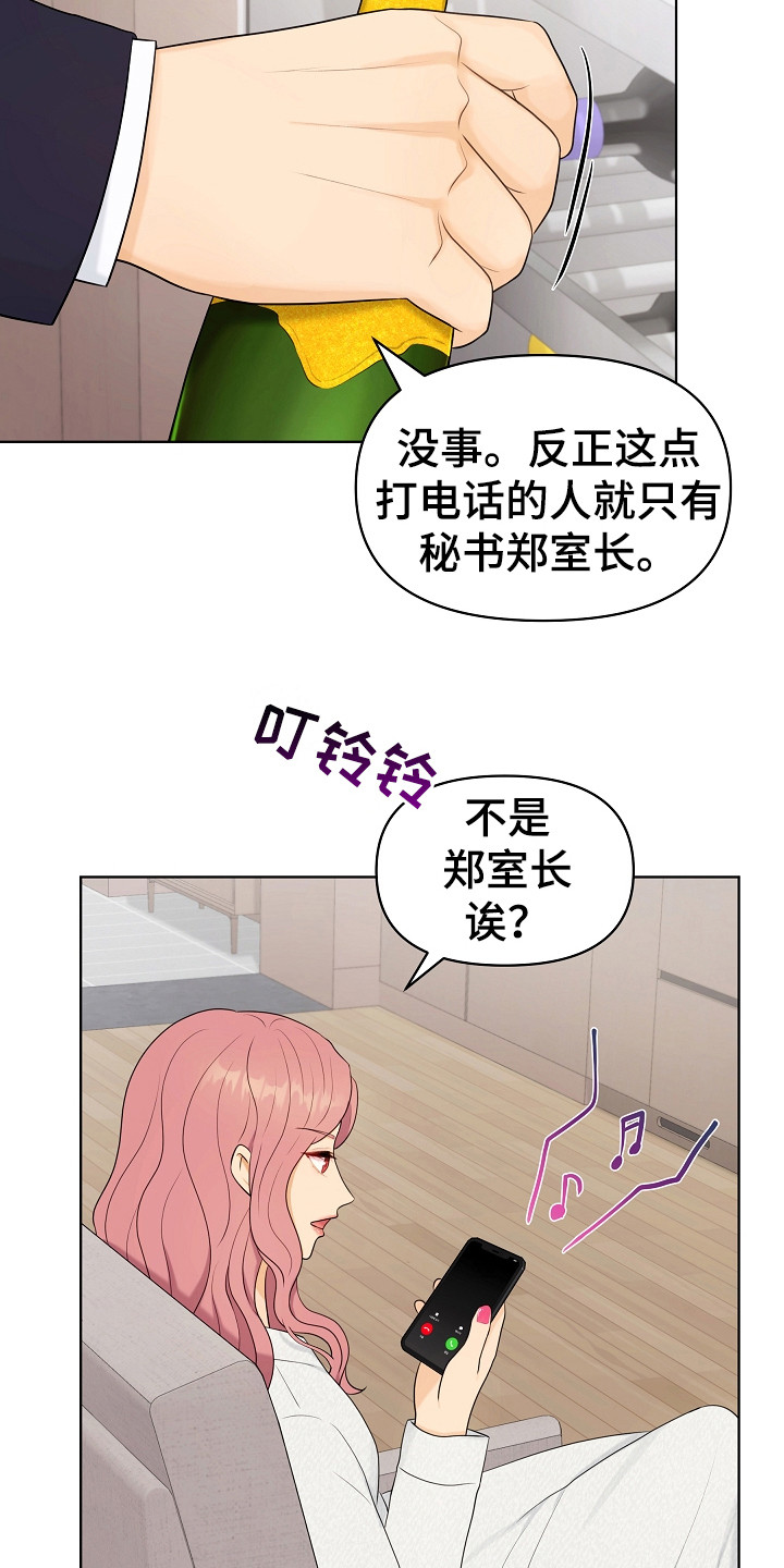 利益联姻 第13话 第3页