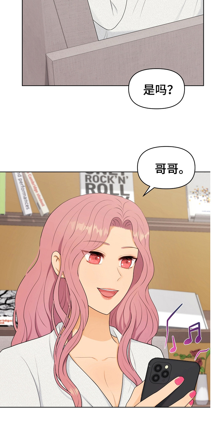 利益联姻 第13话 第4页