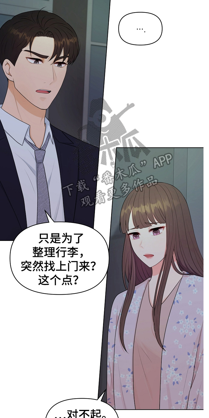 利益联姻 第13话 第14页