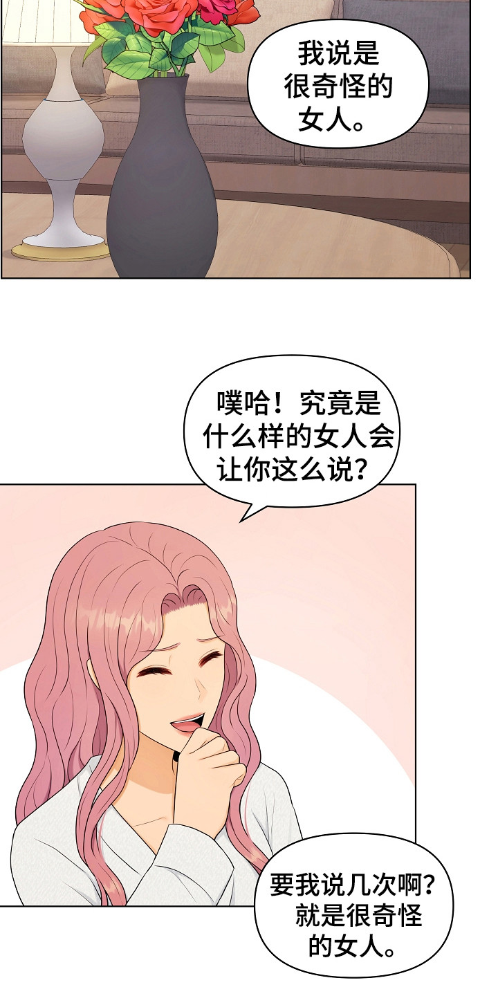 利益联姻 第12话 第16页