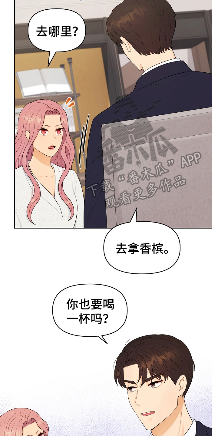 利益联姻 第12话 第20页