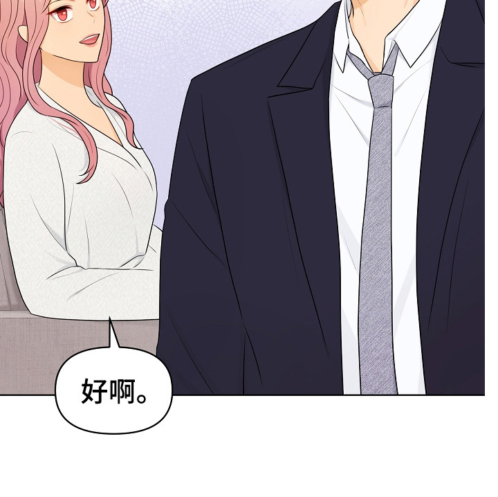 利益联姻 第12话 第21页