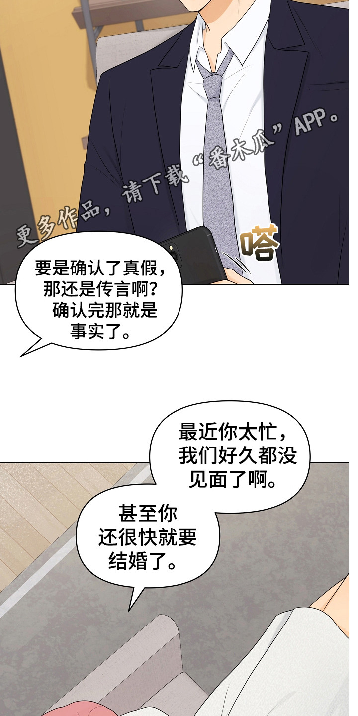 利益联姻 第12话 第5页