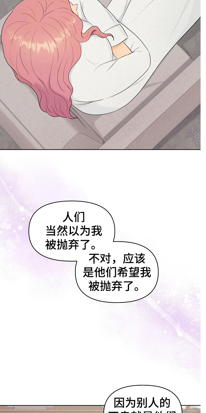 利益联姻 第12话 第6页