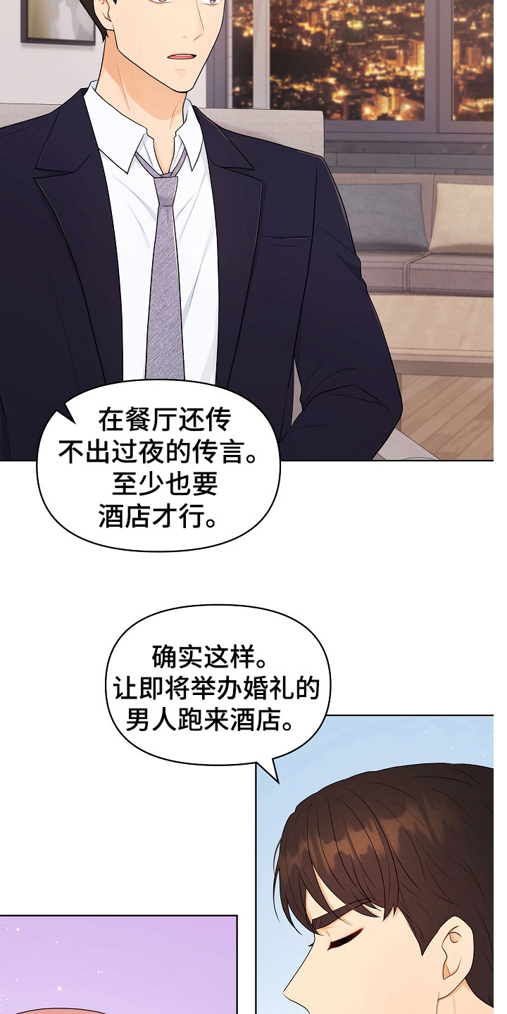 利益联姻 第12话 第9页