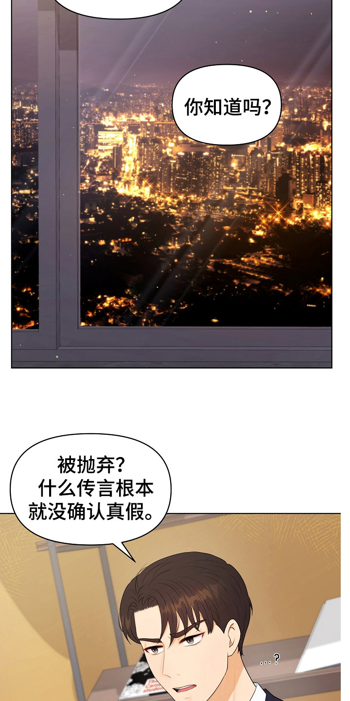 利益联姻 第12话 第4页