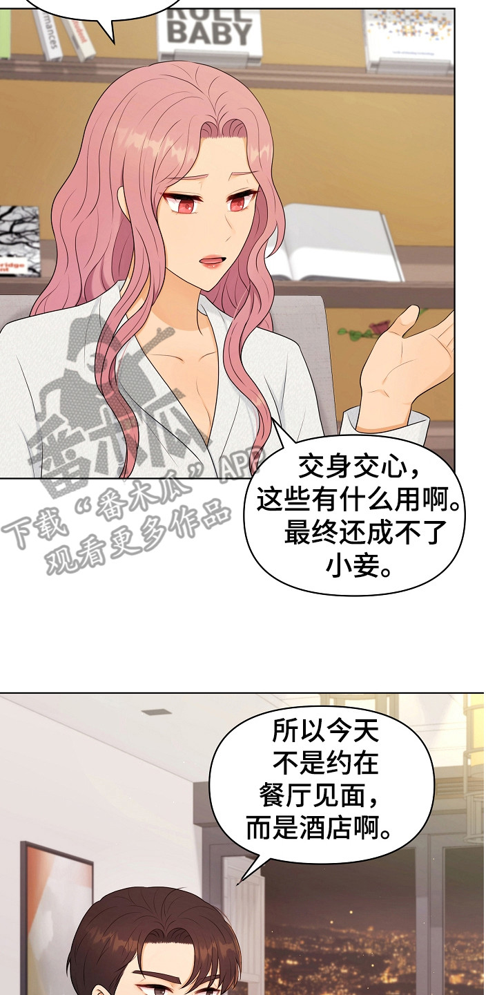 利益联姻 第12话 第8页